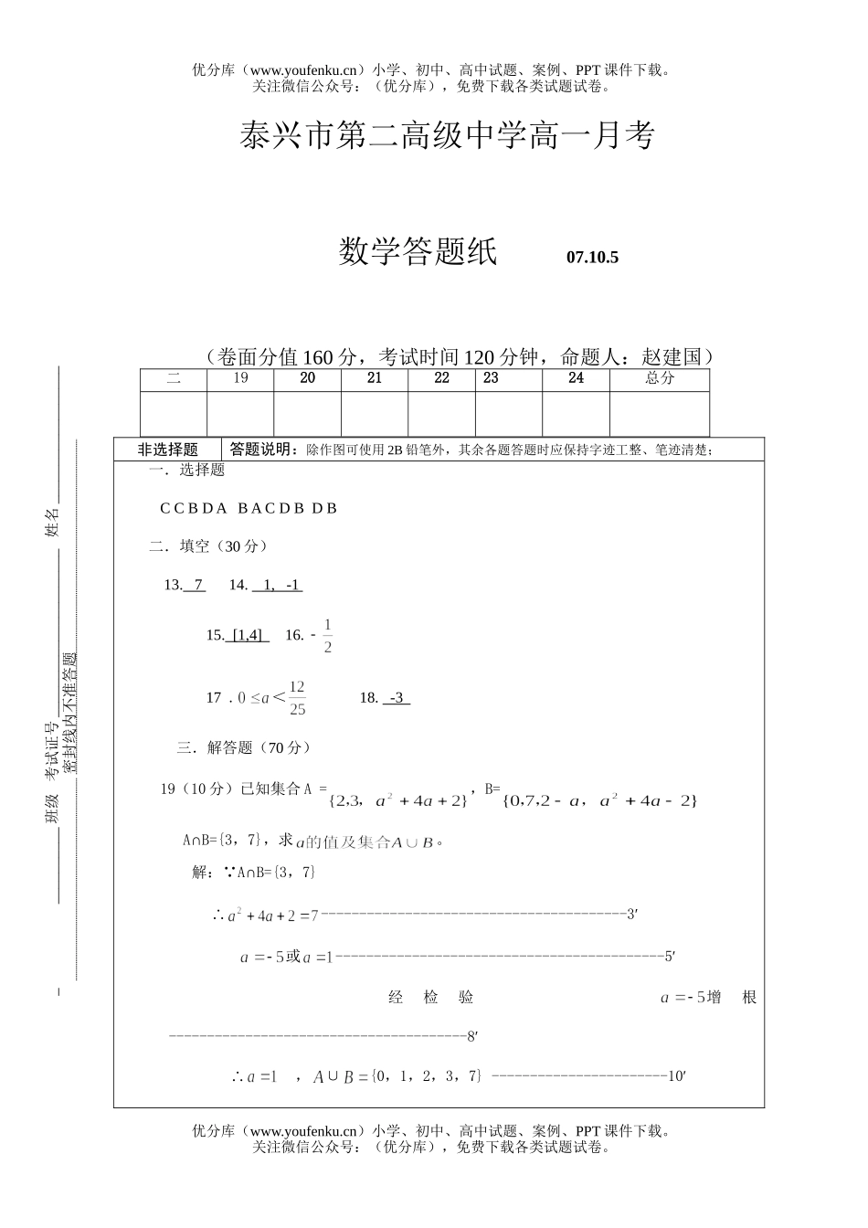 高中二年级数学月考试卷_第1页