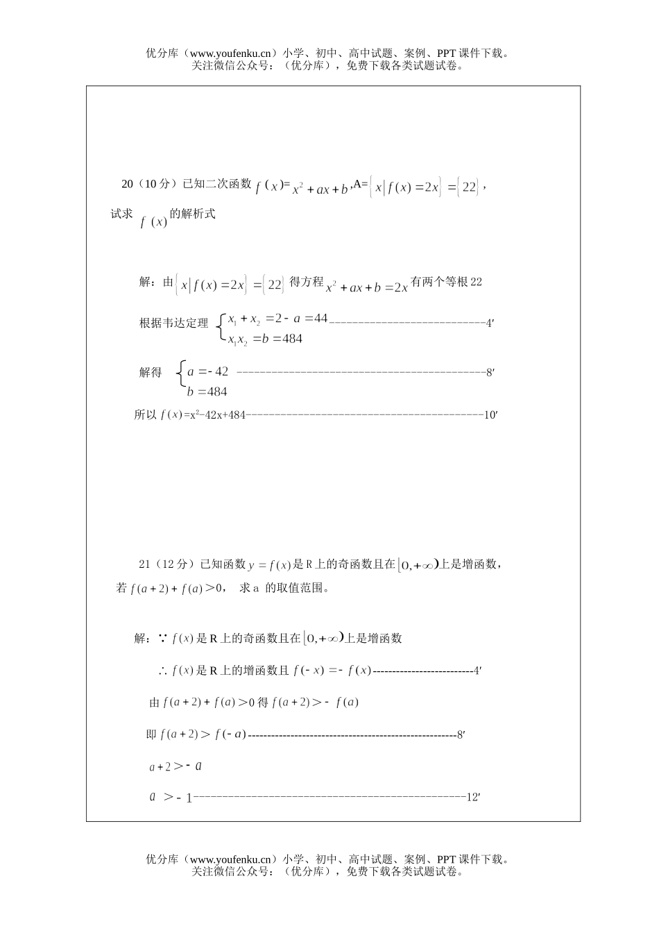 高中二年级数学月考试卷_第2页