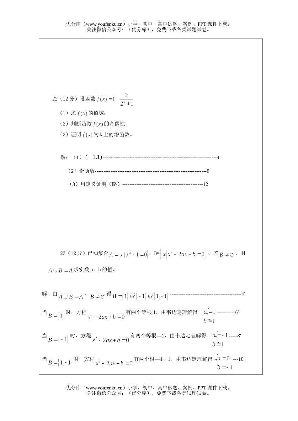 高中二年级数学月考试卷_第3页