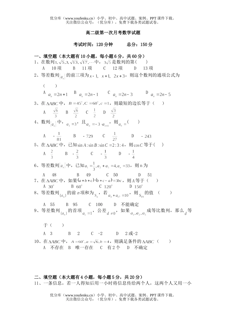 高中二年级数学级第一次月考试卷_第1页