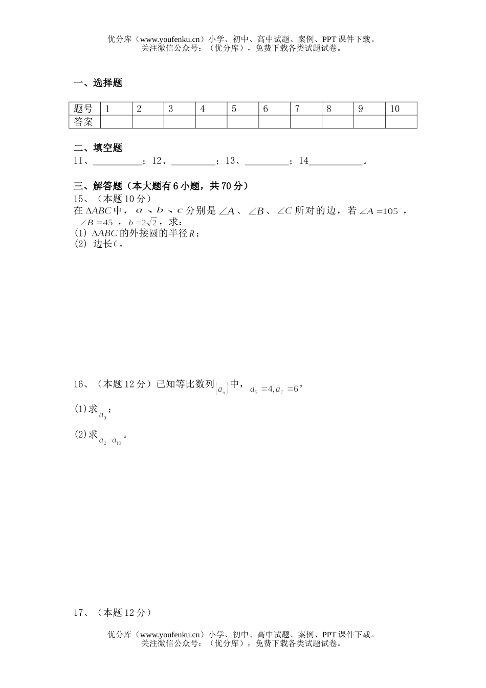 高中二年级数学级第一次月考试卷_第3页