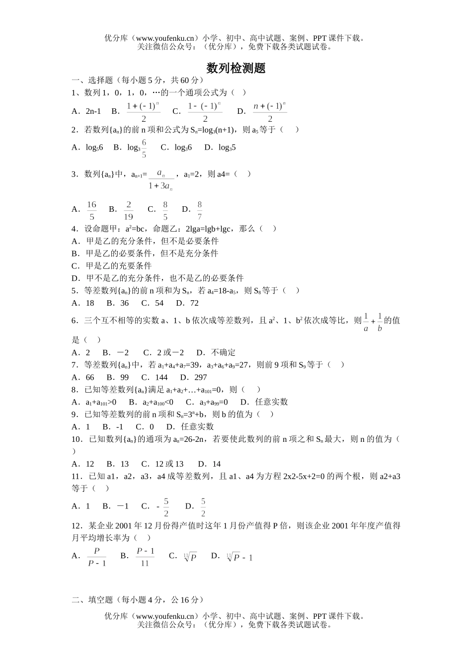 高中二年级数学数列检测题试卷_第1页