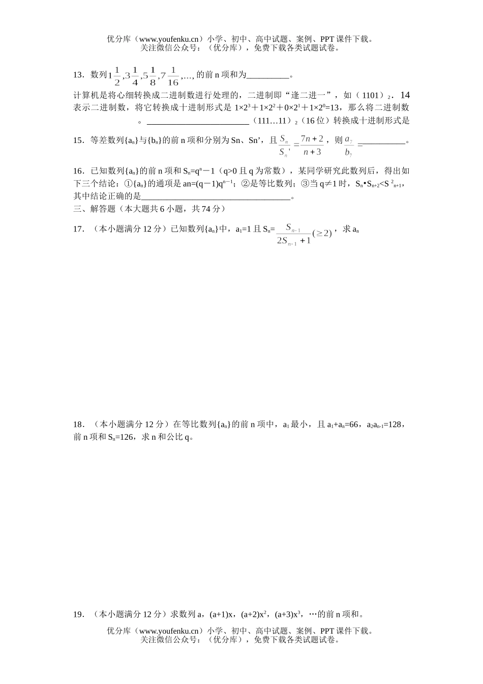 高中二年级数学数列检测题试卷_第2页