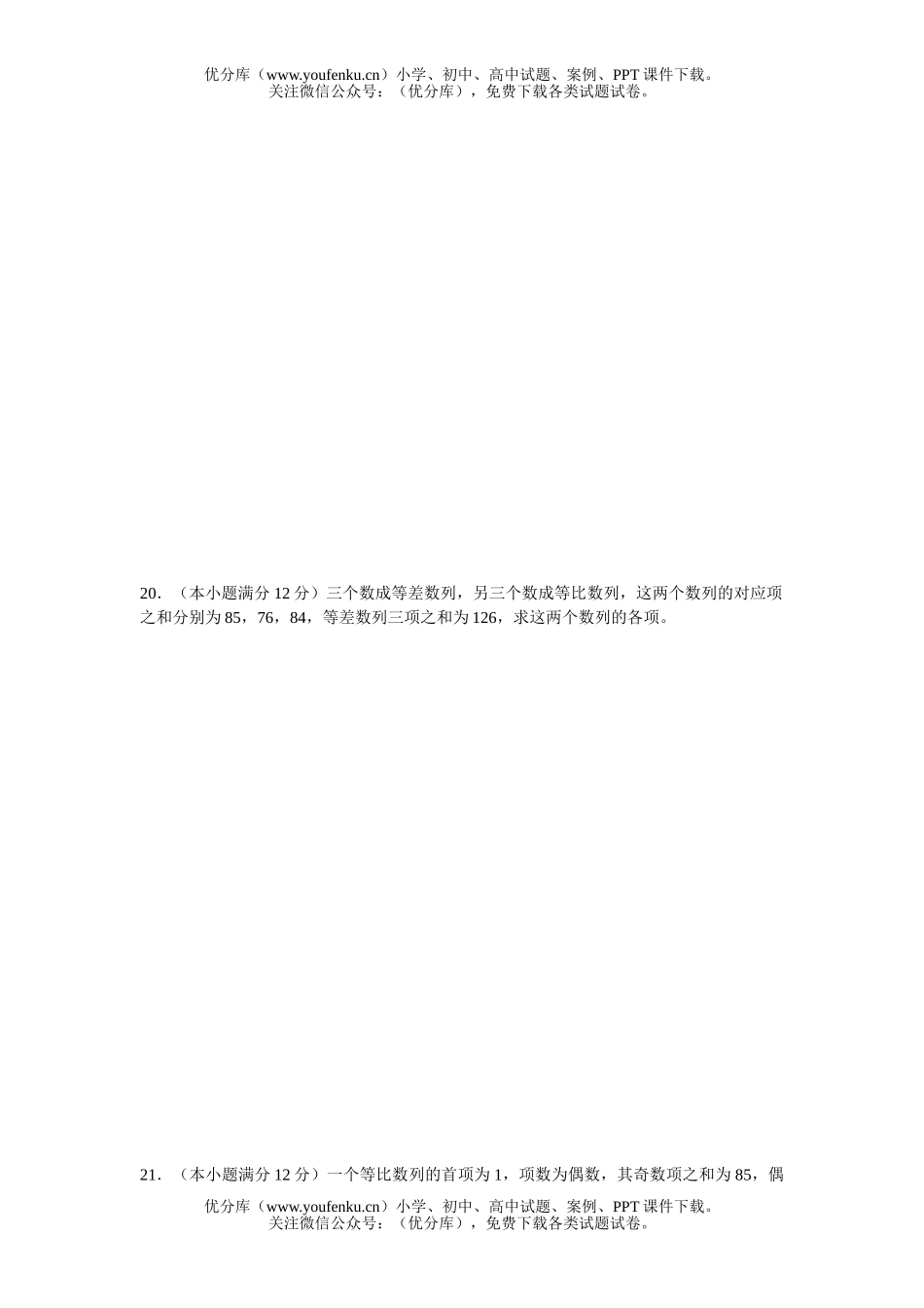 高中二年级数学数列检测题试卷_第3页