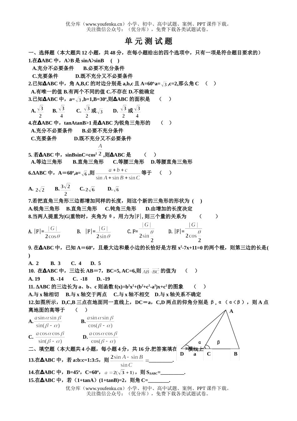 高中二年级数学单元测试卷_第1页