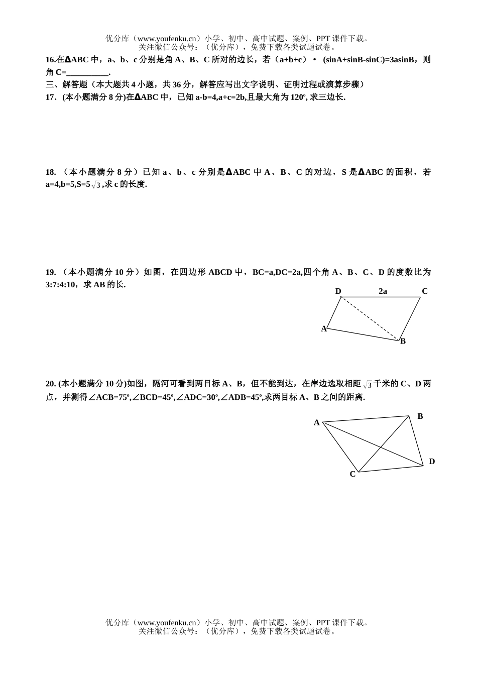 高中二年级数学单元测试卷_第2页