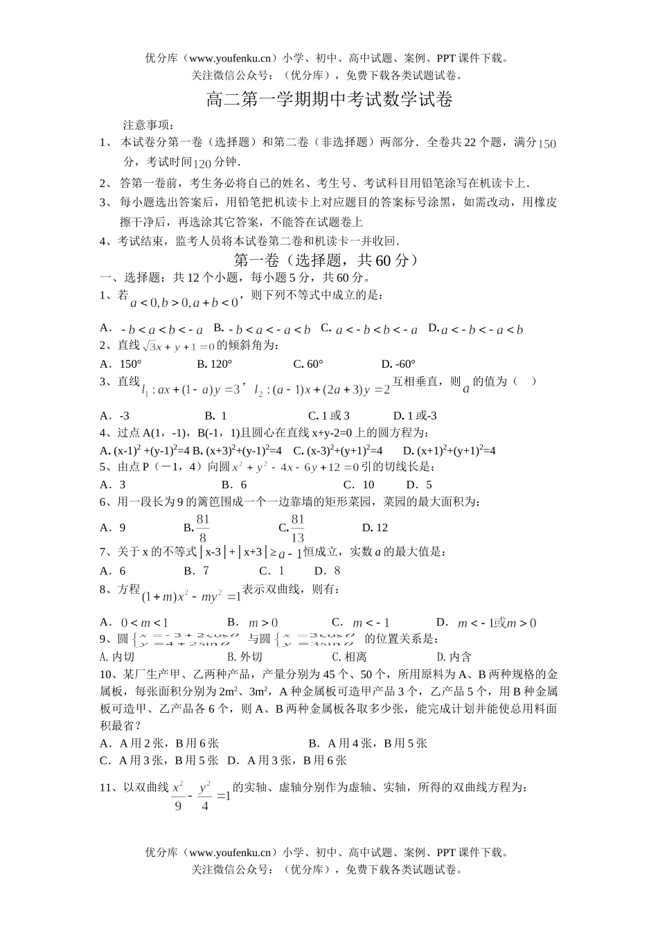 高中二年级数学第一学期期中考试卷_第1页