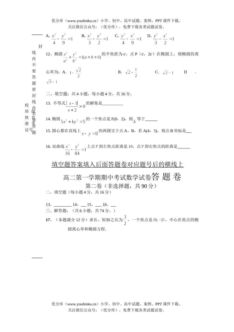 高中二年级数学第一学期期中考试卷_第2页