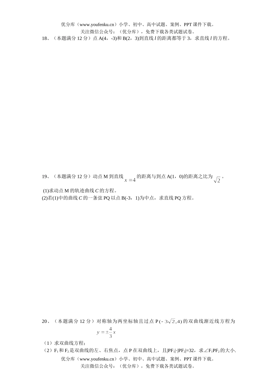 高中二年级数学第一学期期中考试卷_第3页