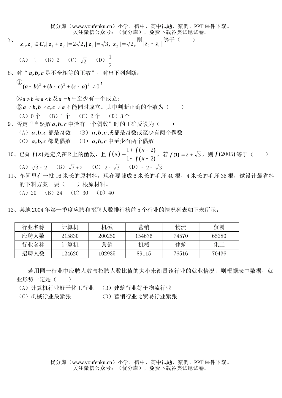 高中二年级数学第二学期第一次月考(文)试卷_第2页