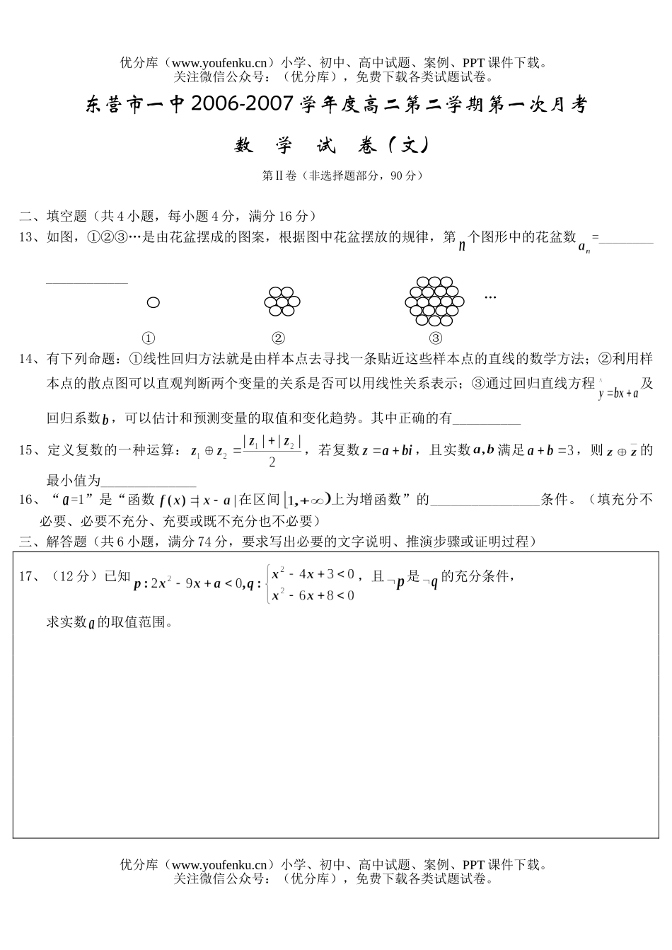 高中二年级数学第二学期第一次月考(文)试卷_第3页
