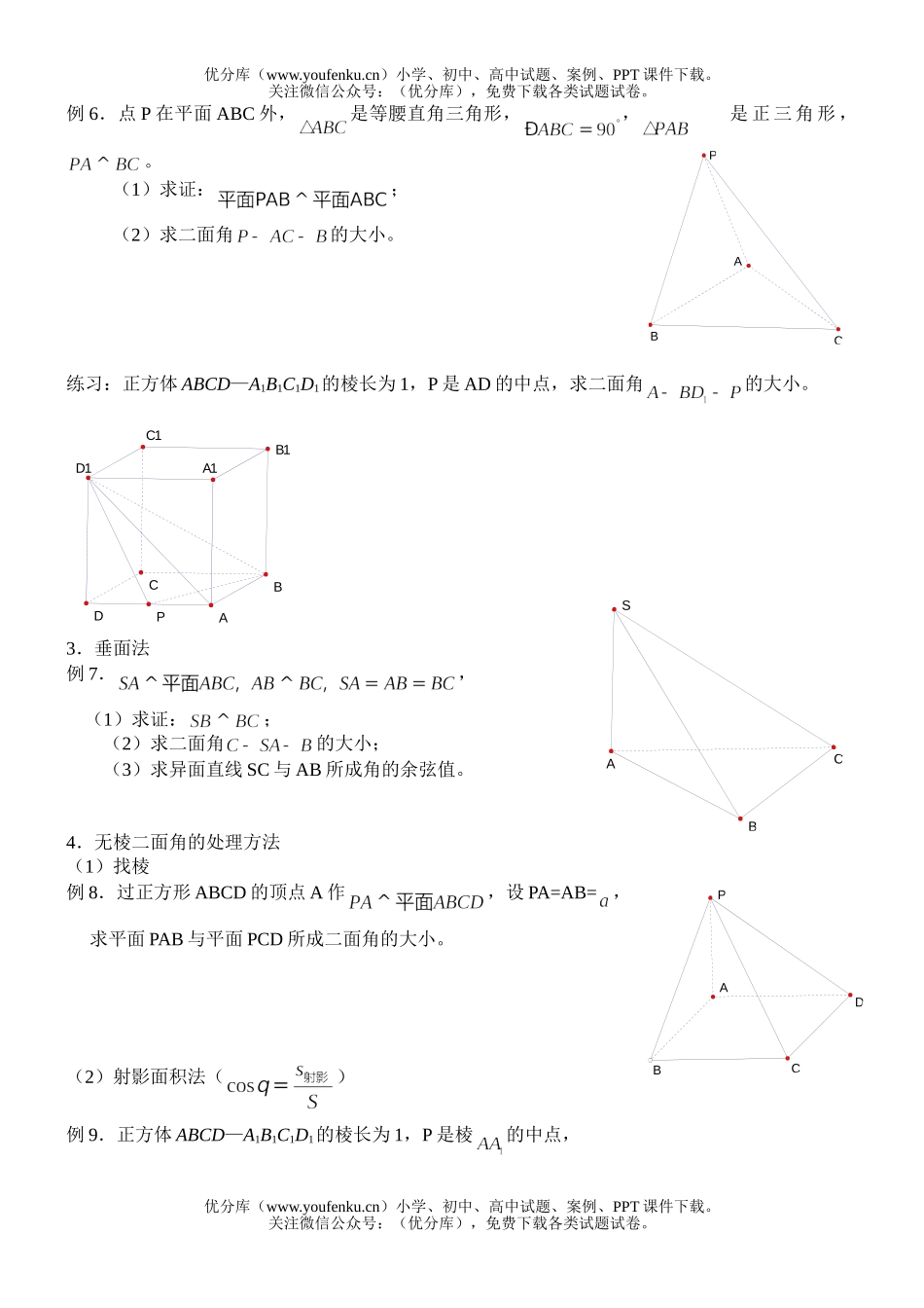 高中二年级数学二面角的基本求法例题及练习试卷_第2页