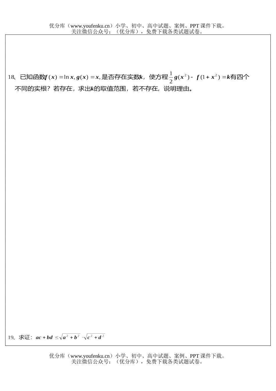 高中二年级数学第二学期第一次月考(理)试卷_第3页