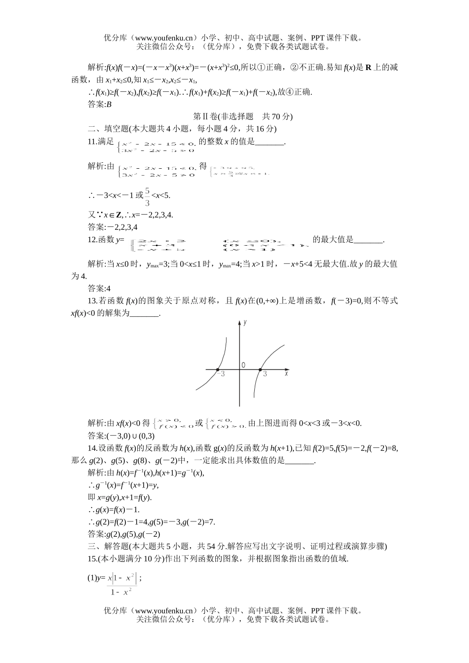 高中二年级数学同步优化训练期中测B卷(附答案)试卷_第1页