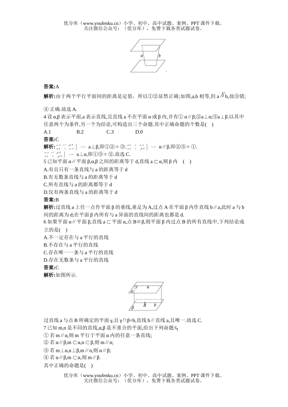 高中二年级数学两个平面平行的判定和性质测试卷_第2页