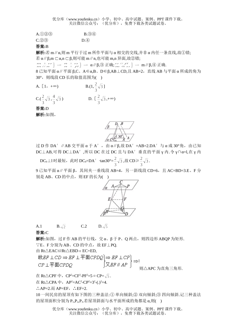 高中二年级数学两个平面平行的判定和性质测试卷_第3页