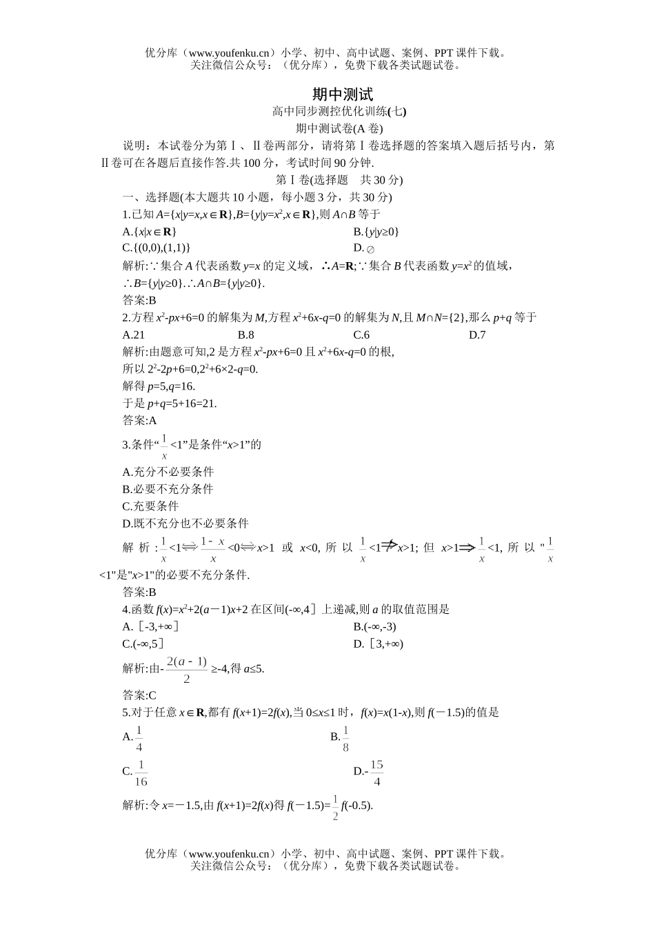 高中二年级数学同步优化训练期中测A卷(附答案)试卷_第1页