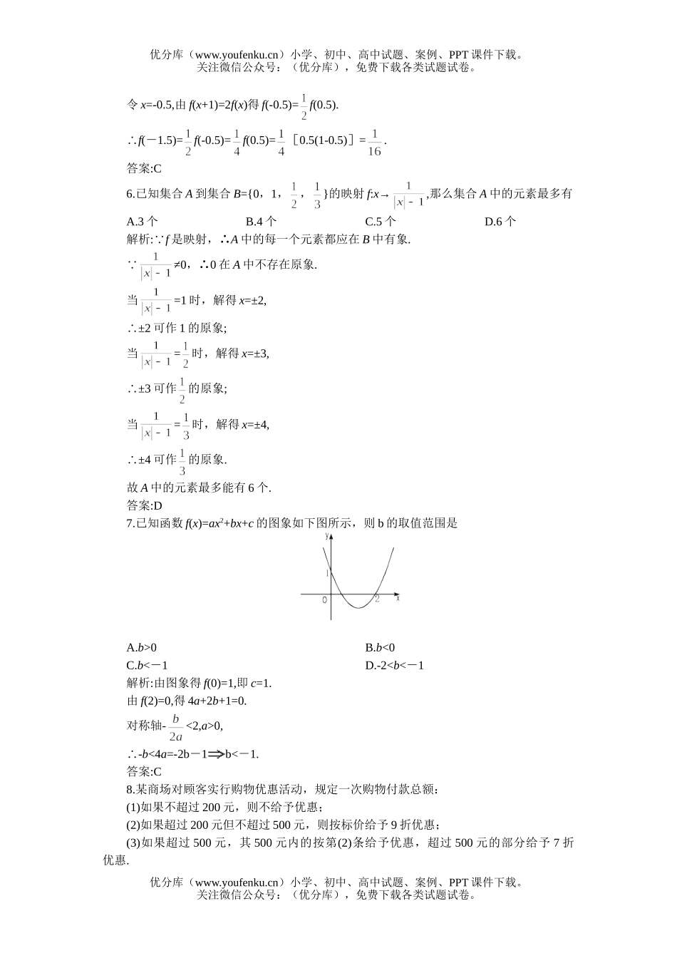高中二年级数学同步优化训练期中测A卷(附答案)试卷_第2页
