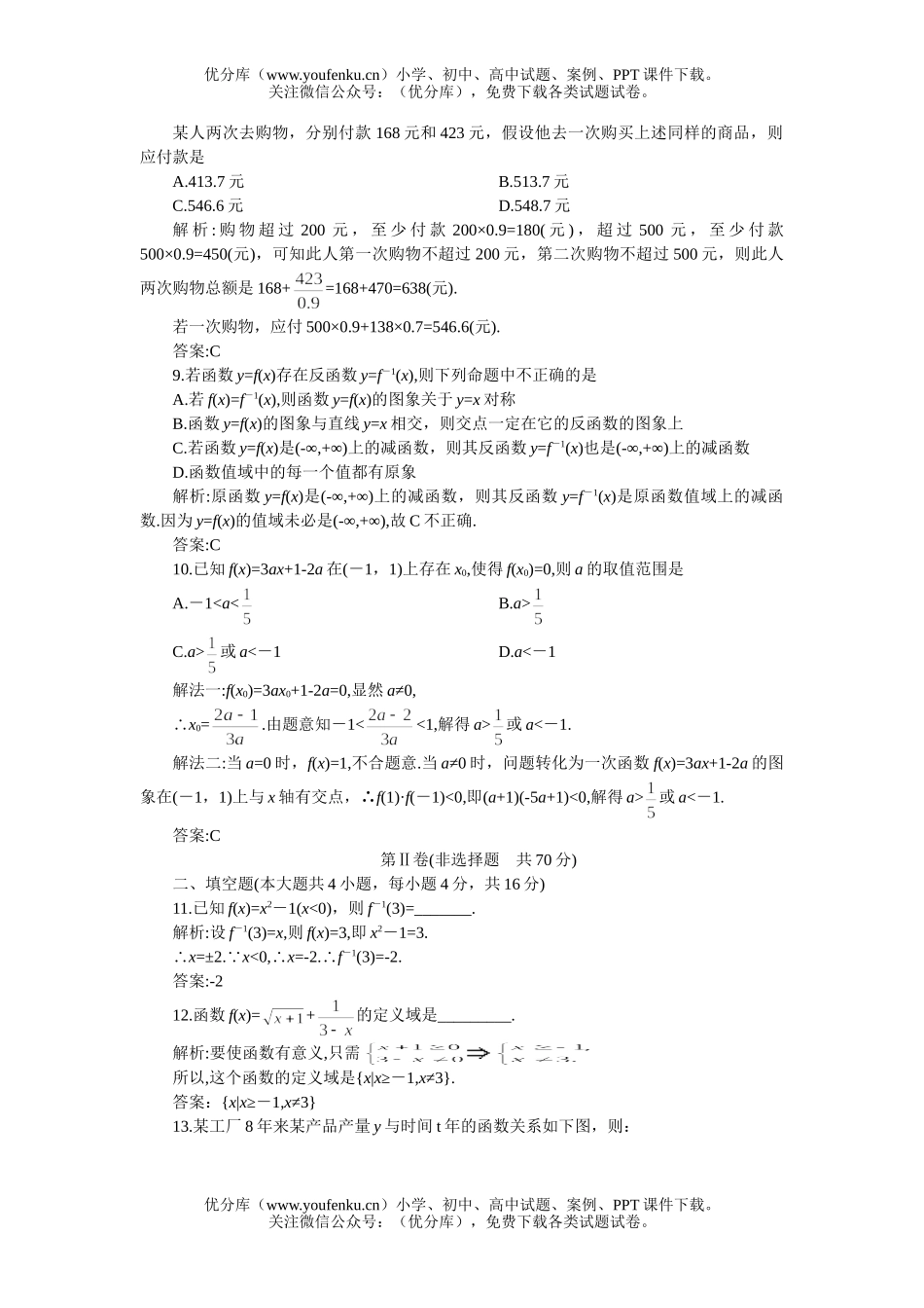 高中二年级数学同步优化训练期中测A卷(附答案)试卷_第3页