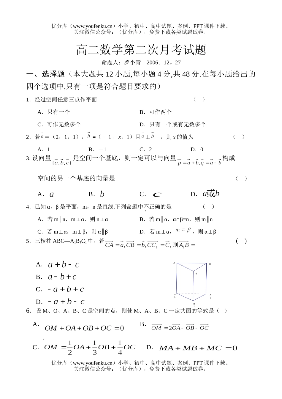高中二年级数学第二次月考试卷_第1页