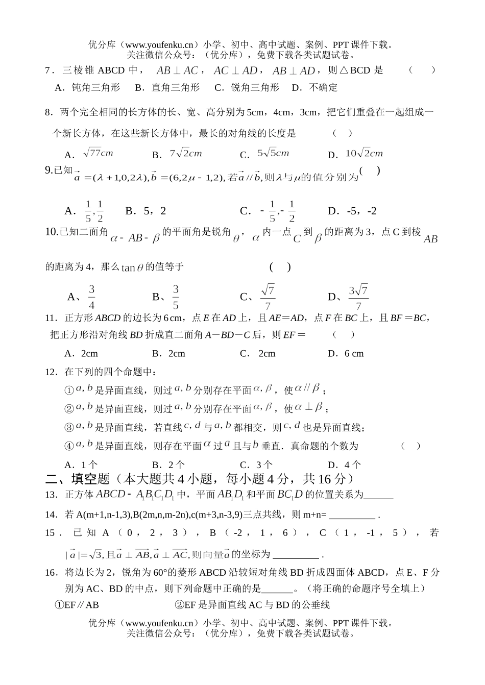 高中二年级数学第二次月考试卷_第2页