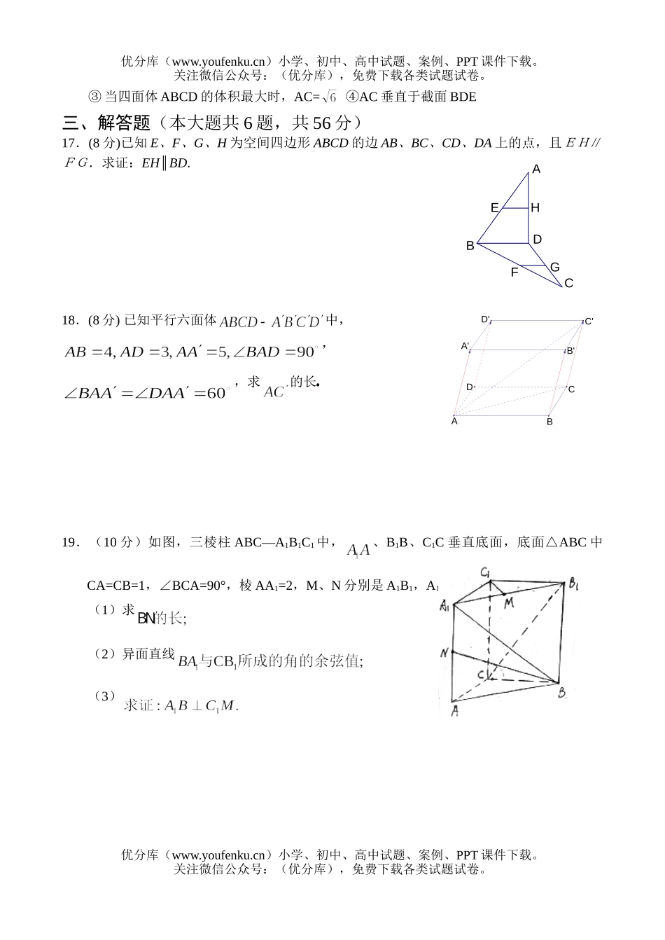高中二年级数学第二次月考试卷_第3页