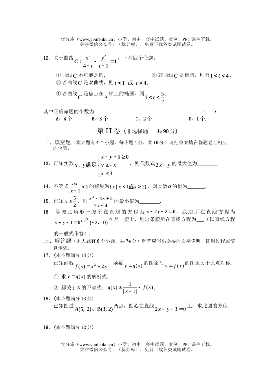 高中二年级数学上期六校联考期末考试2试卷_第3页