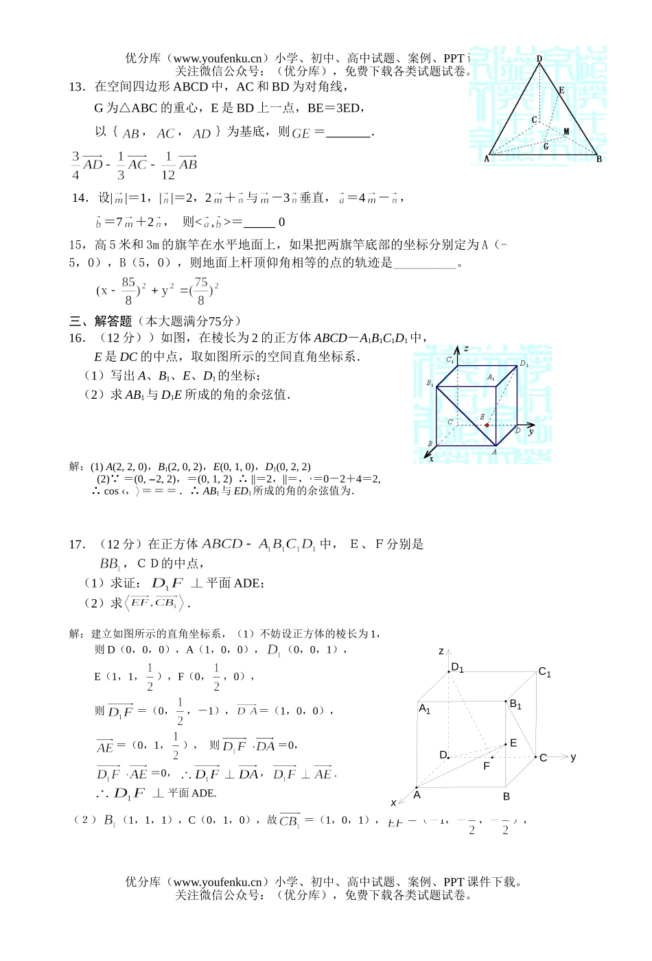 高中二年级数学第13周周练试卷_第1页