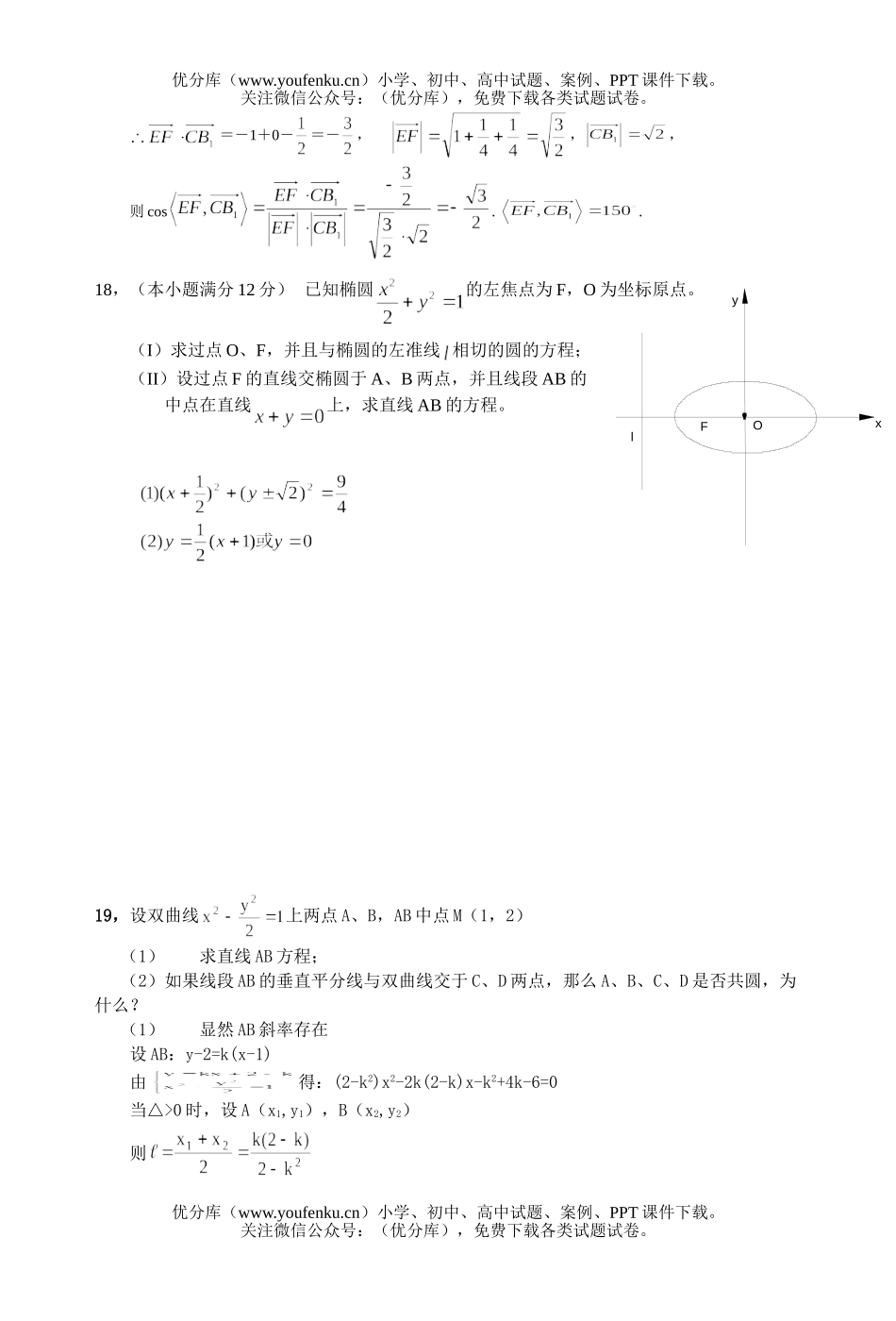 高中二年级数学第13周周练试卷_第2页
