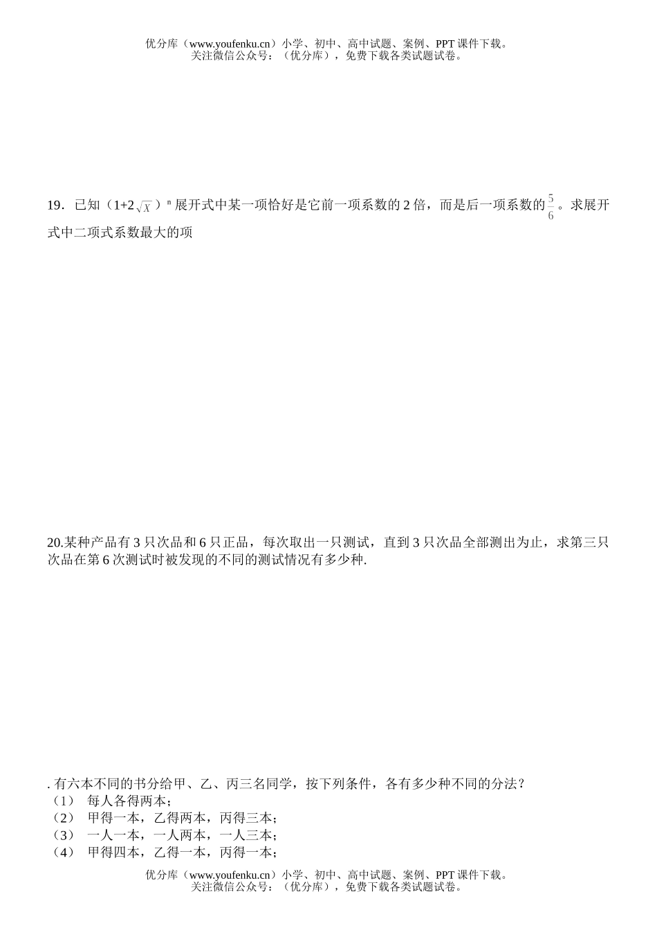 高中二年级数学单元检测题-排列组合二项式试卷_第2页