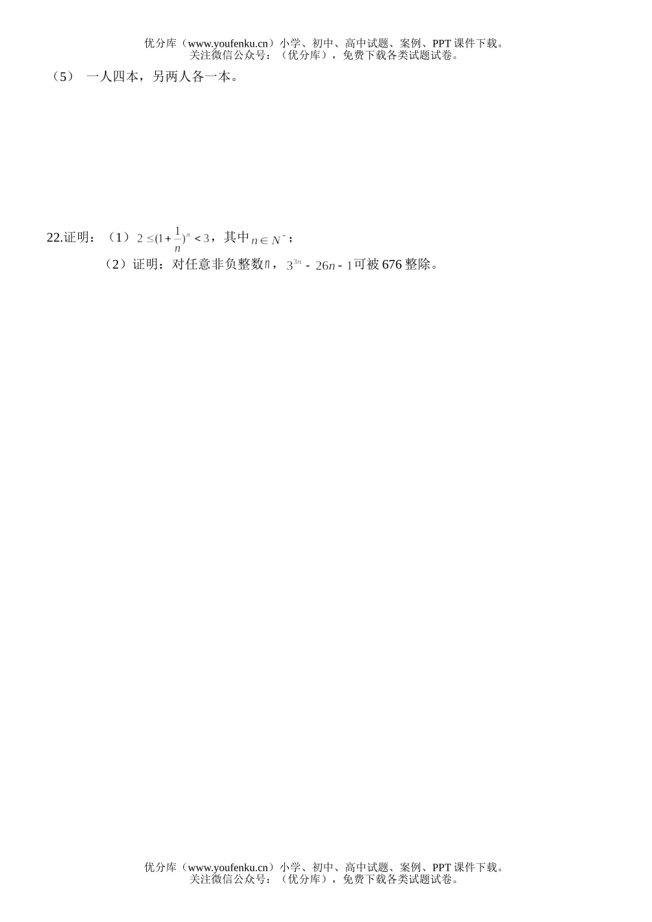 高中二年级数学单元检测题-排列组合二项式试卷_第3页