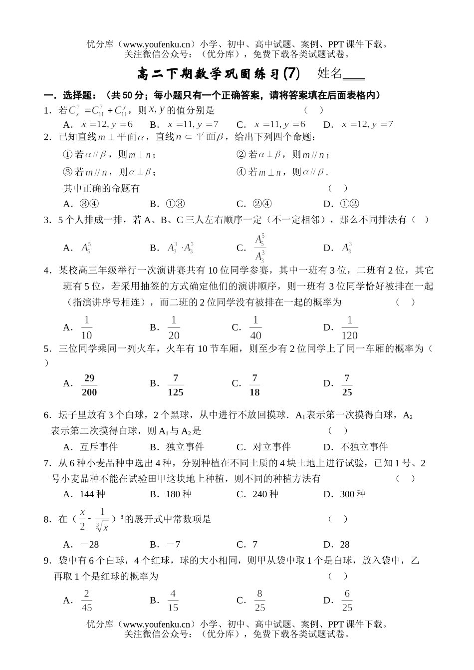 高中二年级数学下期巩固练习7试卷_第1页