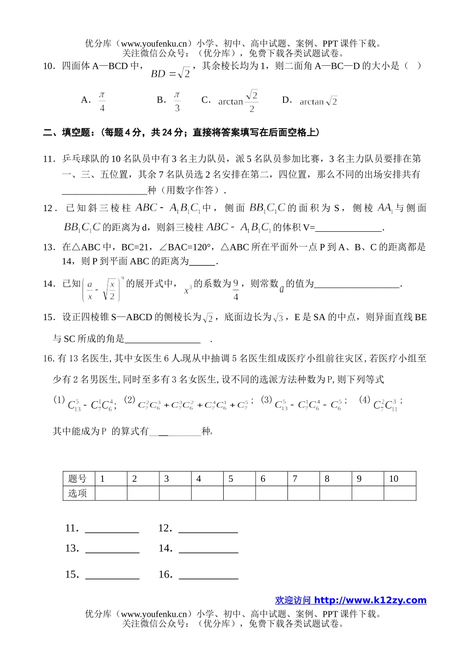 高中二年级数学下期巩固练习7试卷_第2页