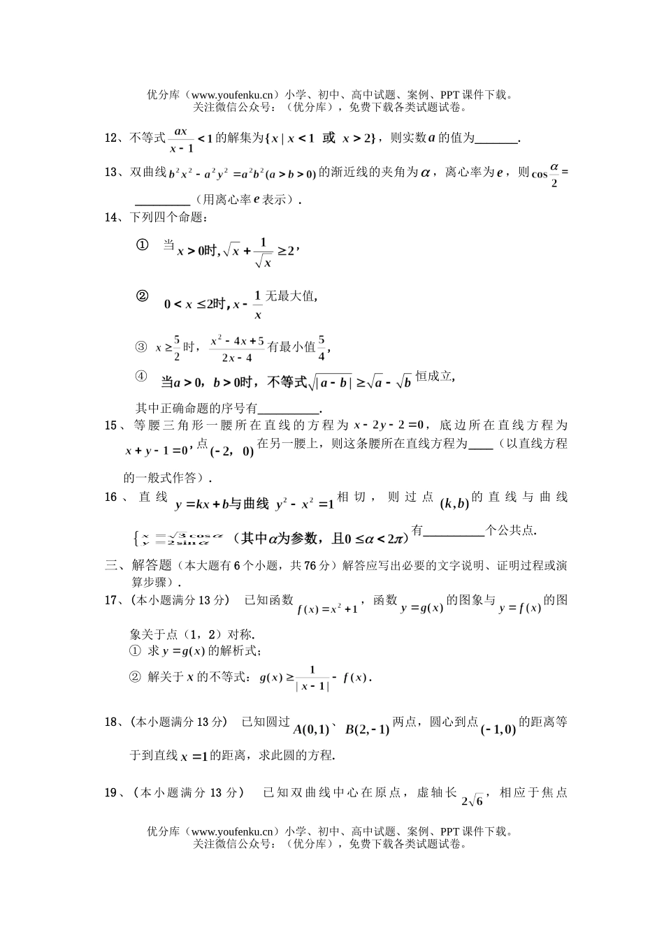 高中二年级数学上期六校联考期末考试1试卷_第3页
