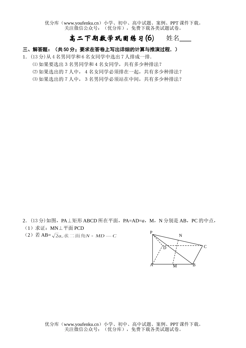 高中二年级数学下期巩固练习6试卷_第1页