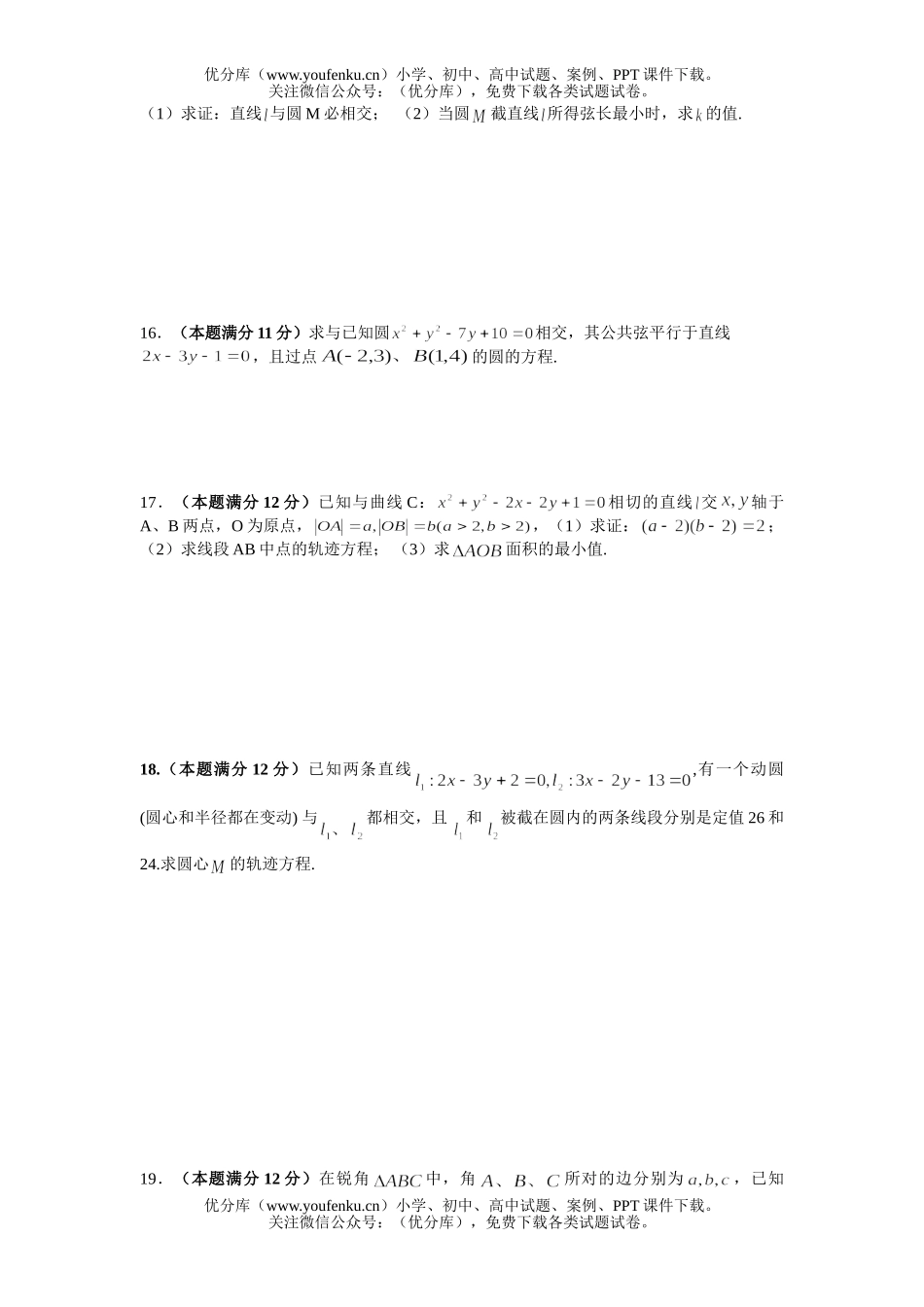 高中二年级数学单元测试圆的方程试卷_第2页