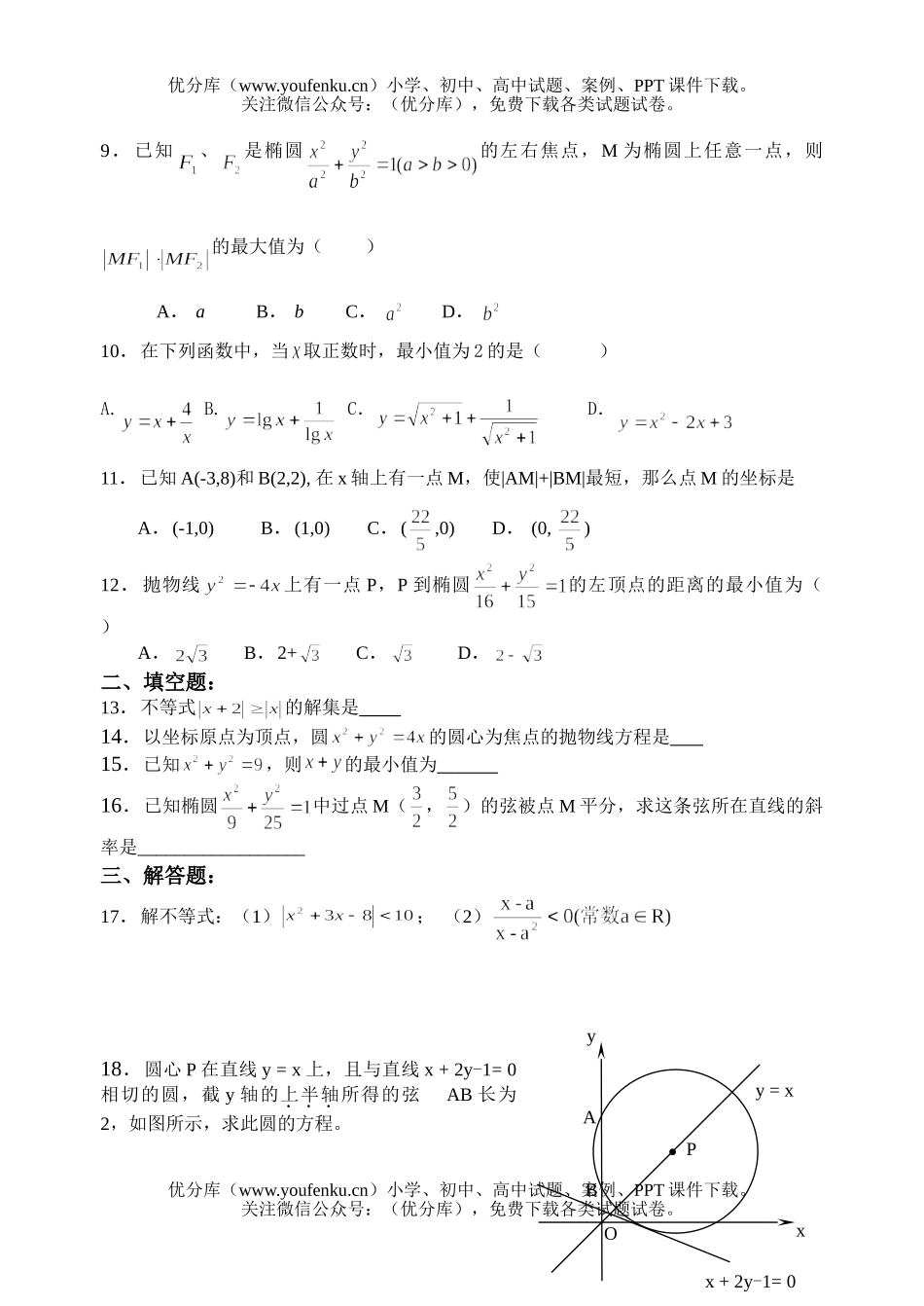 高中二年级数学上学期期末复习题试卷_第2页