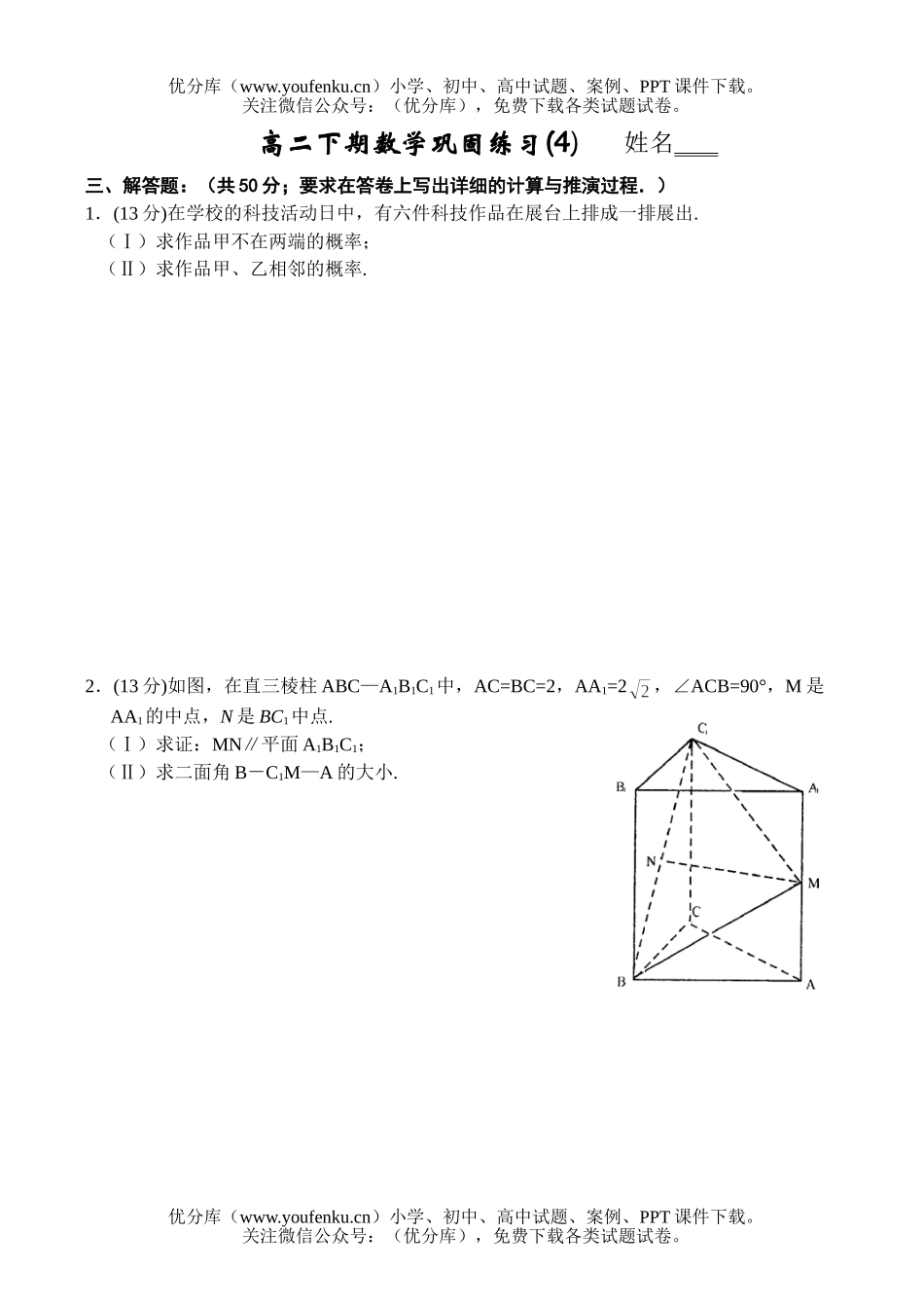 高中二年级数学下期巩固练习4试卷_第1页