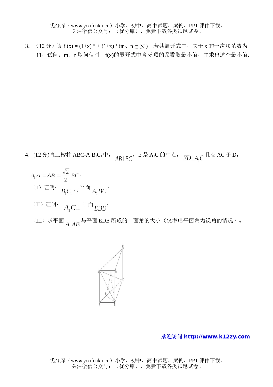 高中二年级数学下期巩固练习4试卷_第2页