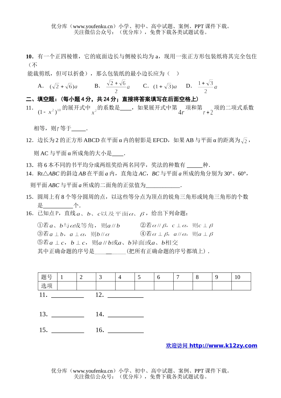 高中二年级数学下期巩固练习3试卷_第2页