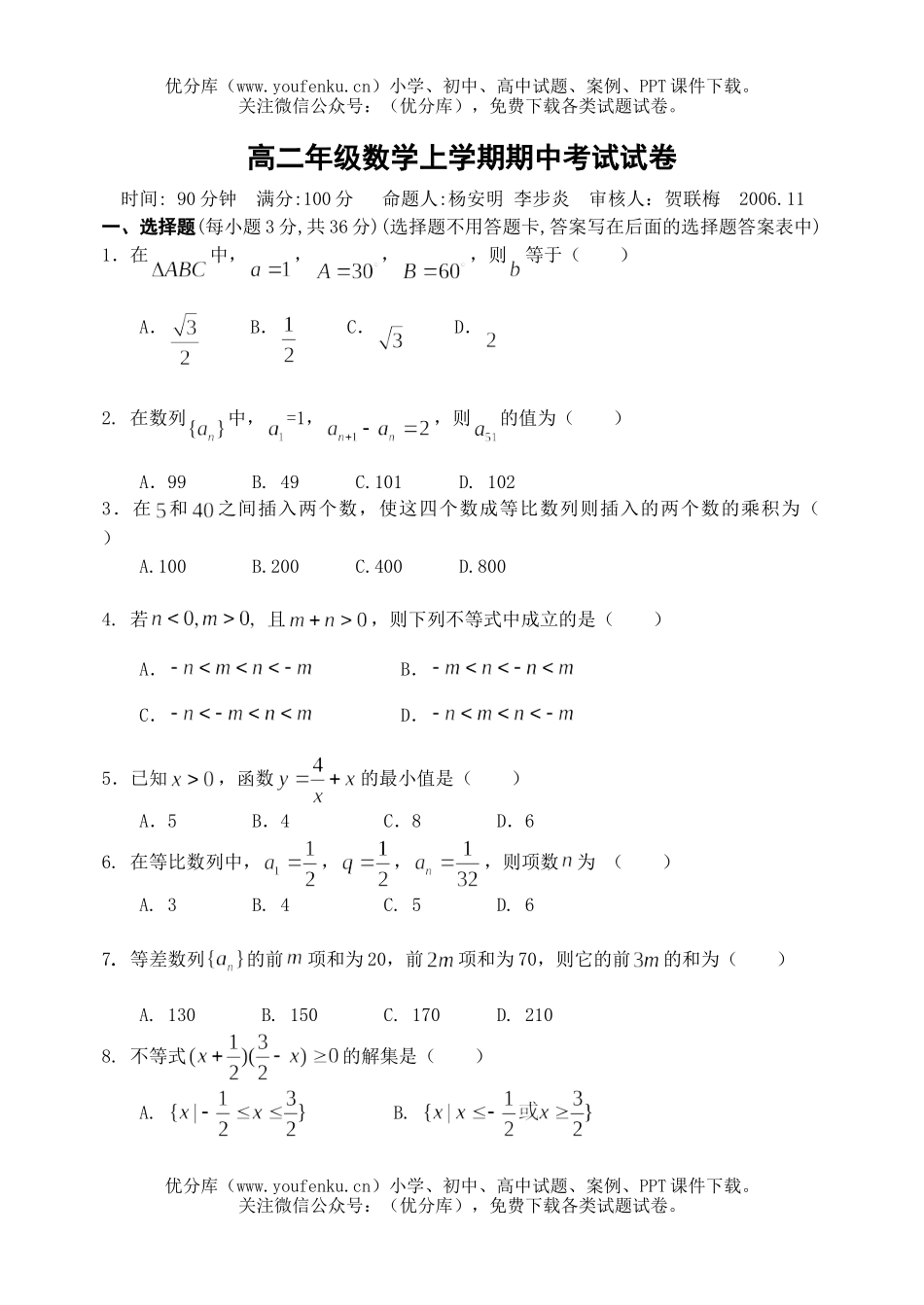 高中二年级数学高上学期期中考试卷_第1页