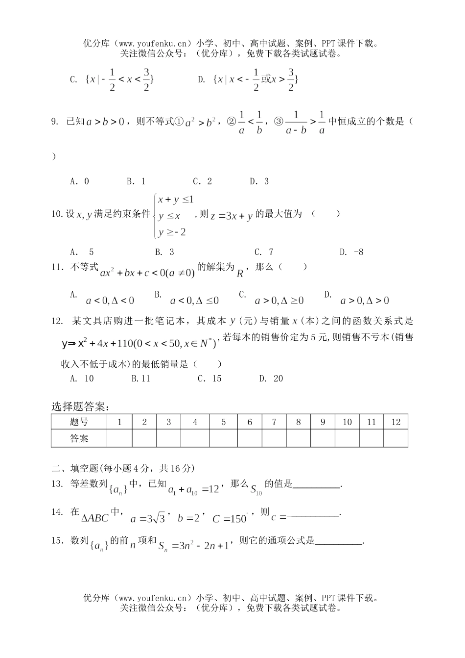 高中二年级数学高上学期期中考试卷_第2页