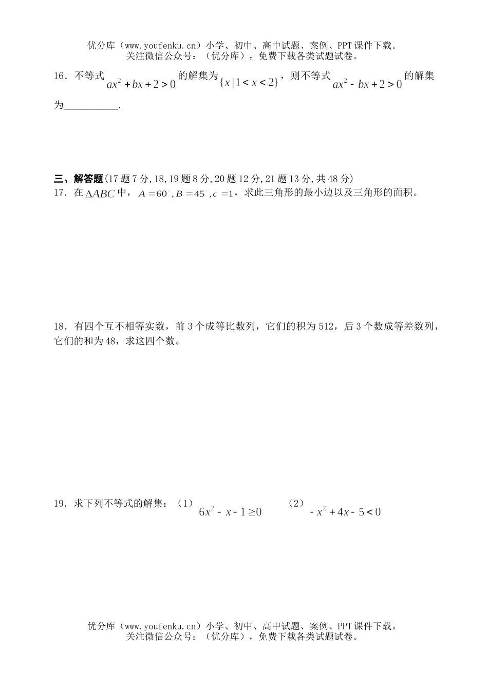 高中二年级数学高上学期期中考试卷_第3页