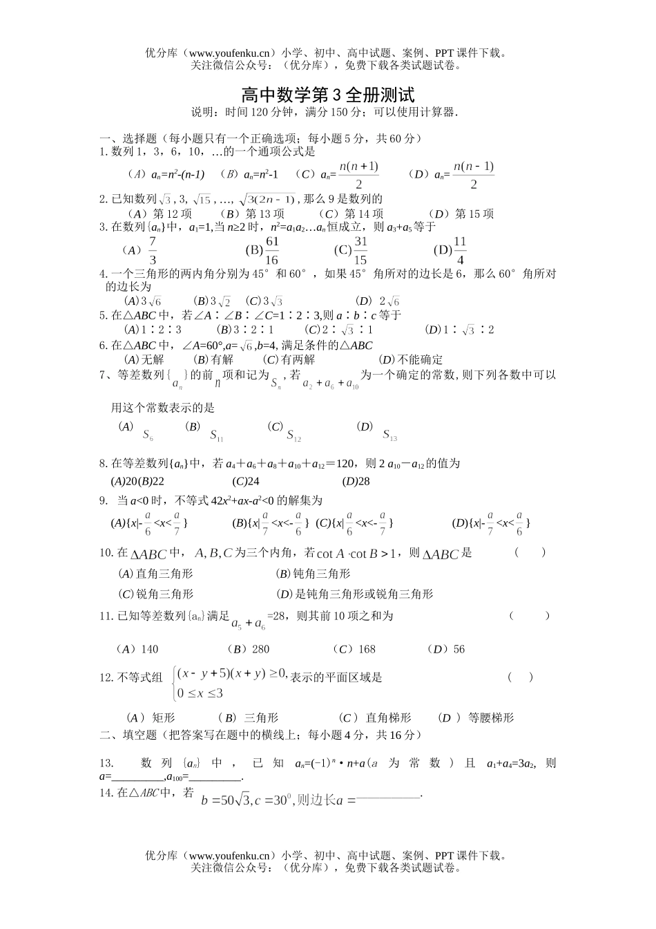 高中二年级数学第3全册测试卷_第1页