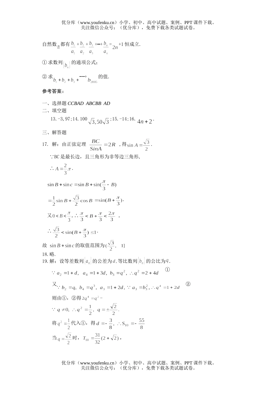 高中二年级数学第3全册测试卷_第3页