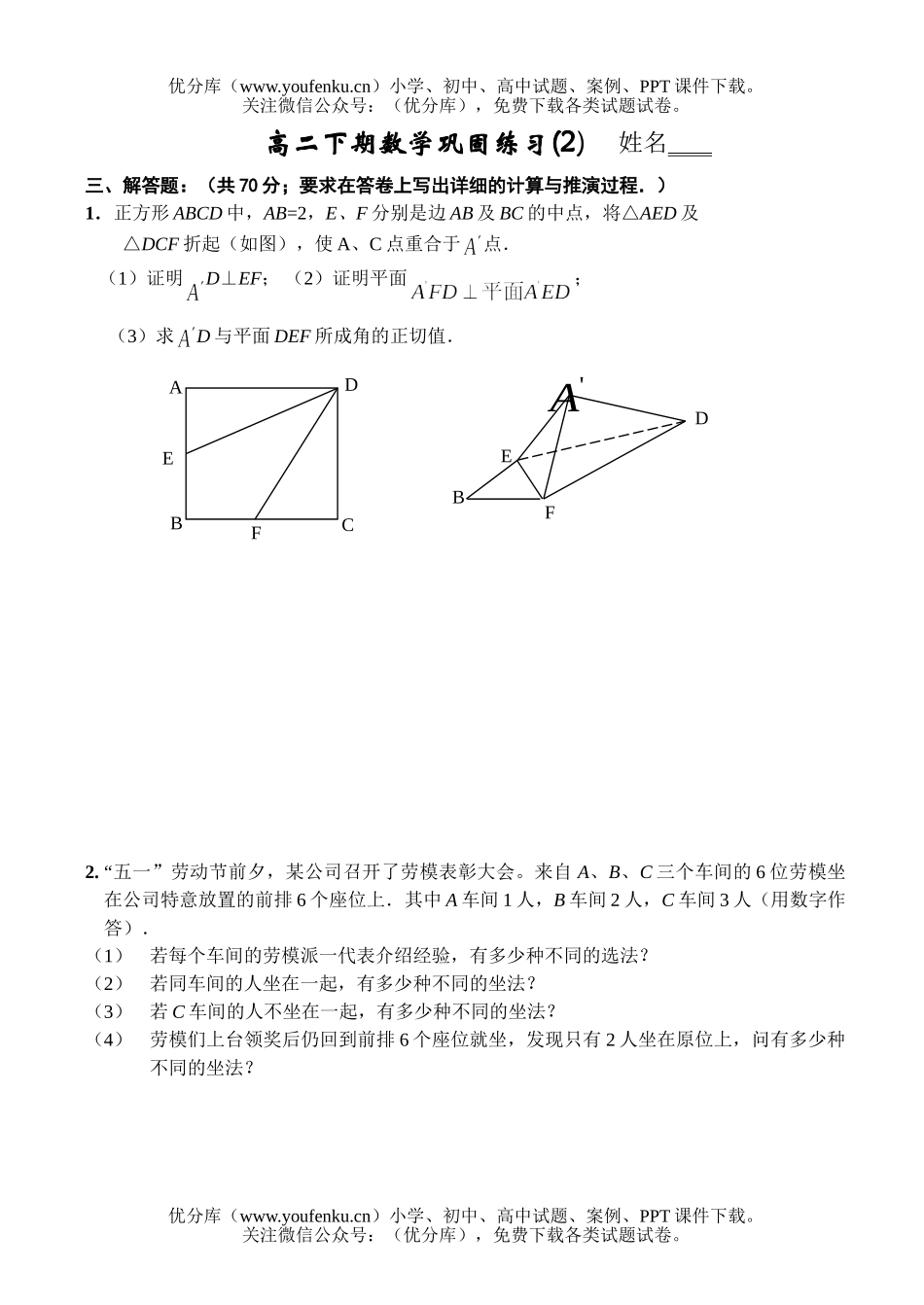 高中二年级数学下期巩固练习2试卷_第1页