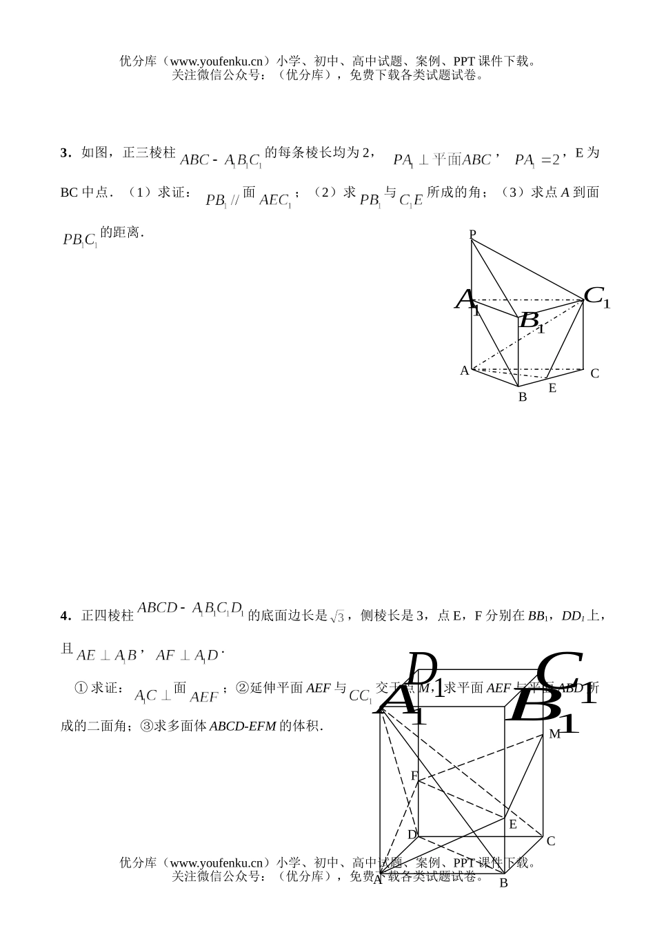 高中二年级数学下期巩固练习2试卷_第2页