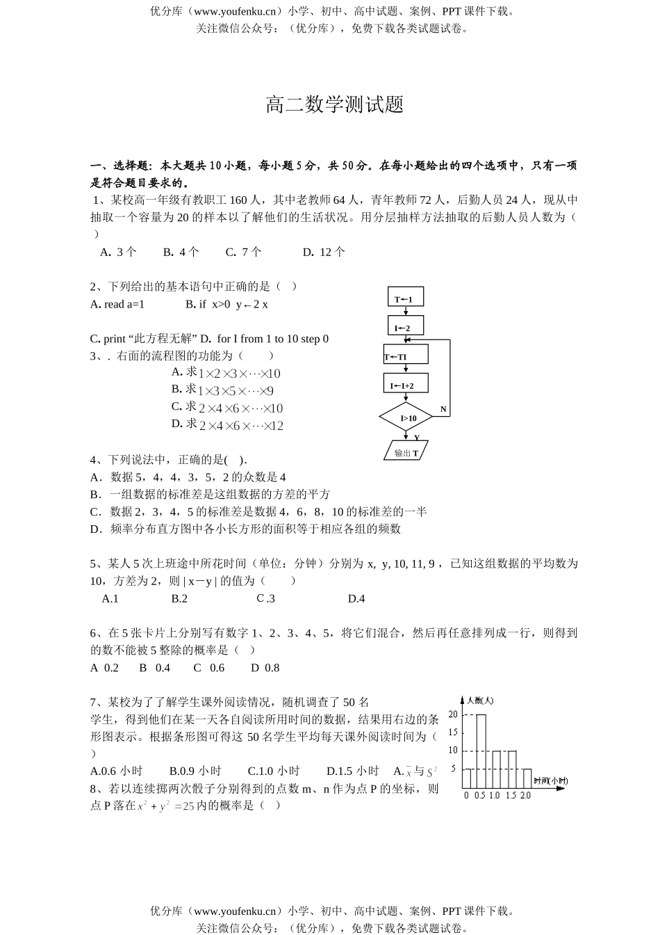高中二年级数学测试卷_第1页