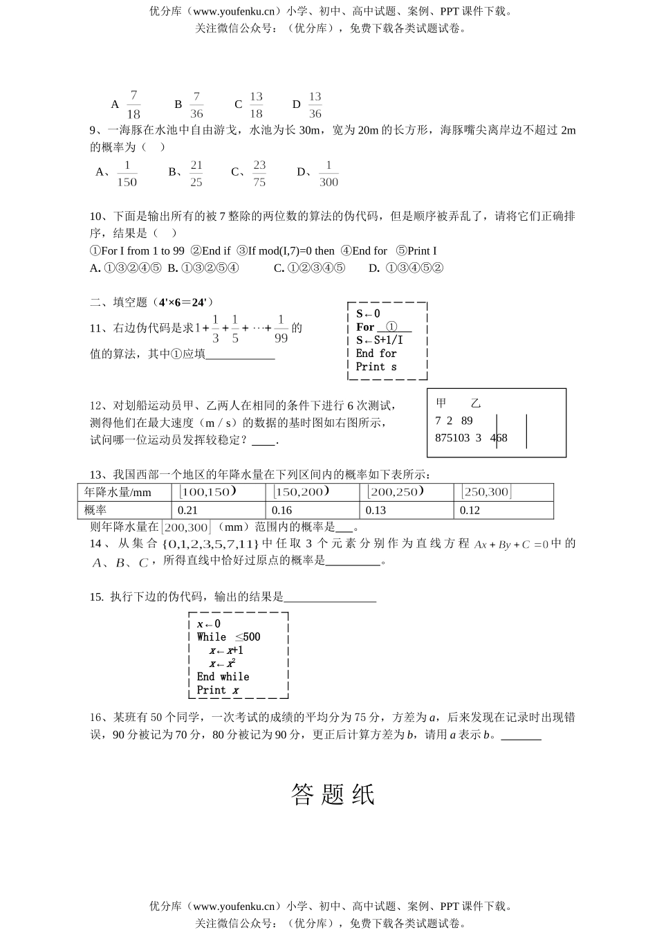 高中二年级数学测试卷_第2页