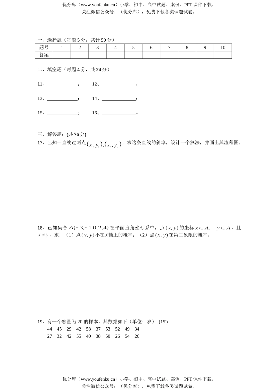 高中二年级数学测试卷_第3页
